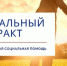 В Костромской области действуют социальные контракты - Газета Вохомская правда
