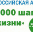 «10000 шагов к жизни» - Газета Вохомская правда