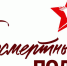 Бессмертный полк - Газета Вохомская правда