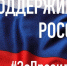 «Я считаю, что действия нашей страны правильные и точные» - Газета Вохомская правда