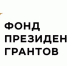 Костромская область получит поддержку от фонда президентских грантов для 6 проектов - Газета Вохомская правда