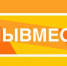 Добрые дела совершаем вместе - Газета Вохомская правда