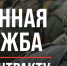 Служба по контракту — не просто работа - Газета Вохомская правда