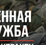 Контрактная служба – это возможность проявить свою гражданскую позицию - Газета Вохомская правда