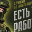 Контрактная армия даёт возможность выйти на новый уровень защиты рубежей - Газета Вохомская правда