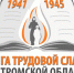Врач военного времени - Газета Вохомская правда