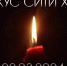 Скорбим 22.03.2024 - Вохомский район