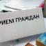 О проведении личного приема граждан по пенсионным вопросам - Вохомский район