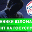 Мошенники взломали профиль на «Госуслугах». Что делать? - Газета Вохомская правда