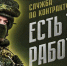 Важный шаг поддержки для защитников - Газета Вохомская правда