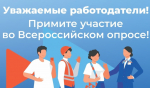 Уважаемый работодатель!