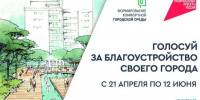 Стартовало Всероссийское онлайн голосование за проекты благоустройства в 2026 году. - Вохомский район