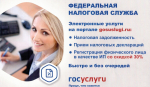 О прекращении оказания государственных услуг налогоплательщикам в п. Вохма Управления ФНС России по Костромской области