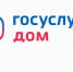 Коммунальные платежи стало проще осуществлять в приложении «Госуслуги Дом» - Газета Вохомская правда