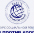 Школьников и студентов приглашают к участию в конкурсе «Вместе против коррупции!» - Вохомский район