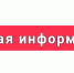 В Костромской области введён режим повышенной готовности - Газета Вохомская правда