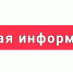 Напоминание о необходимости соблюдения мер безопасности в лесах - Газета Вохомская правда
