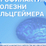 Как сохранить ясность ума и защититься от болезни Альцгеймера? - Газета Вохомская правда