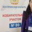 Обеспечивают легитимность и прозрачность выборов - Газета Вохомская правда