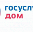 В Костромской области более 25 тысяч жителей установили приложение «Госуслуги Дом» - Газета Вохомская правда