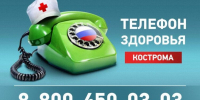 График работы специалистов на «Телефоне здоровья» в октябре - Газета Вохомская правда
