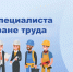 День Специалиста по охране труда - Вохомский район
