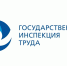 Верхневолжская межрегиональная территориальная государственная инспекция труда информирует о ключевых требованиях трудового законодательства - Вохомский район