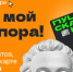 «Пушкинская карта»: сотни возможностей для культурного досуга молодёжи - Газета Вохомская правда