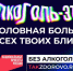 Жить без алкоголя – здорово! - Газета Вохомская правда