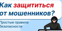 Осторожно, мошенники! - Газета Вохомская правда