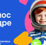 Школьников Костромской области приглашают к участию во Всероссийской акции «Космос в кадре» - Газета Вохомская правда