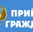 22.04.2026 с 14:30 в прокуратуре Костромской области запланировано проведение тематического приема граждан - Вохомский район