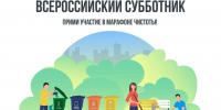 Приглашаем всех на субботник! - Вохомский район