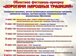 Дорогами народных традиций
